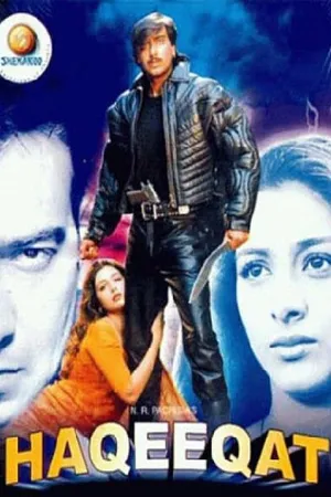Постер к фильму Путь истины (1995)