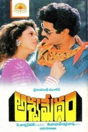 Постер к фильму Ashwamedham (1992)