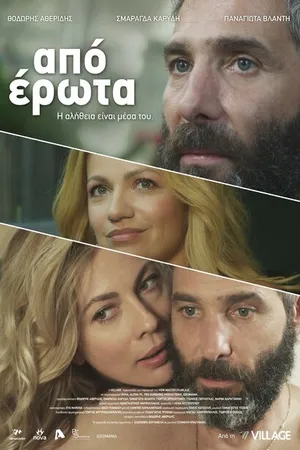 Постер к фильму Любовное наваждение (2014)