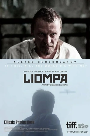 Постер к фильму Лиомпа (2014)