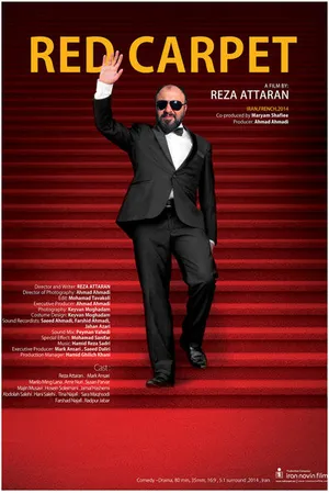 Постер к фильму Red Carpet (2014)