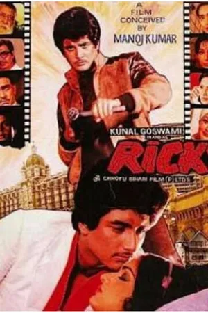 Постер к фильму Ricky (1986)