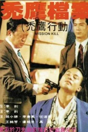 Постер к фильму Четвертого убрать (1990)