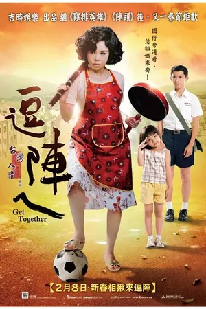 Постер к фильму Встреча (2013)