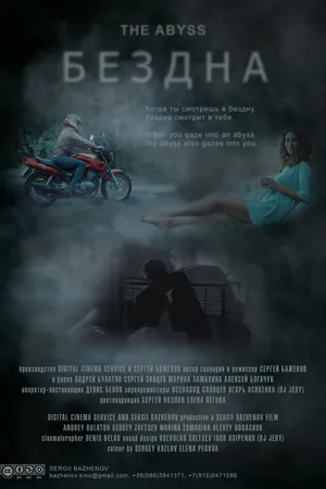 Постер к фильму Бездна (2014)