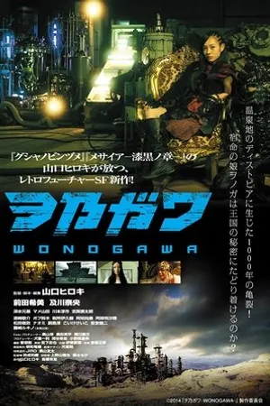 Постер к фильму Wonogawa (2014)