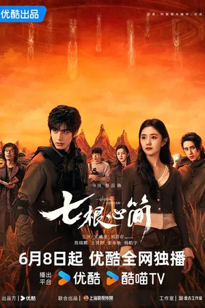 Постер к сериалу Семь зловещих дощечек (2025)