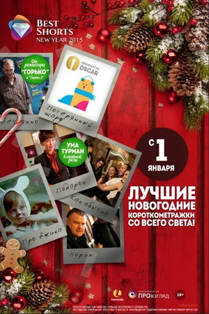 Постер к фильму Best Shorts: New Year (2014)