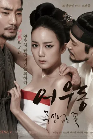 Постер к фильму Потерянный цветок (2014)