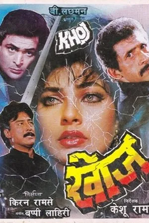Постер к фильму Khoj (1989)