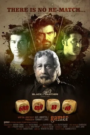 Постер к фильму Gamer (2014)