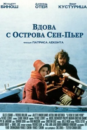 Постер к фильму Вдова с острова Сен-Пьер (2000)