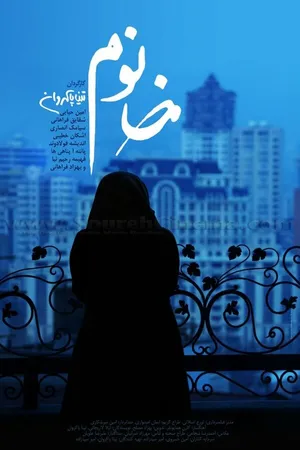 Постер к фильму Khanoom (2014)
