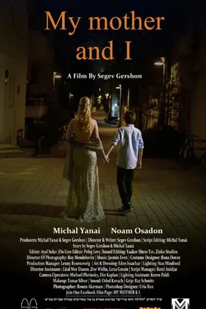 Постер к фильму My mother and I (2015)
