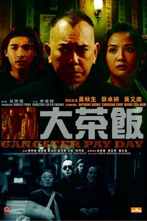 Постер к фильму День расплаты гангстера (2014)