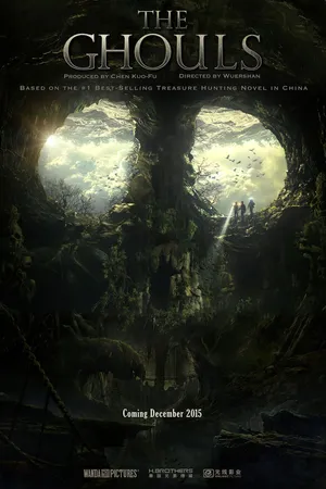 Постер к фильму Моцзинь (2015)