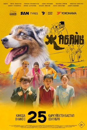 Постер к фильму Дикий (2025)