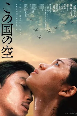 Постер к фильму Небо этой страны (2015)