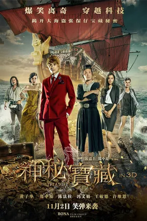 Постер к фильму Сокровище (2019)