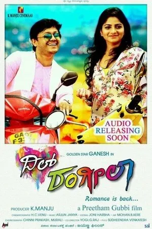Постер к фильму Dil Rangeela (2014)