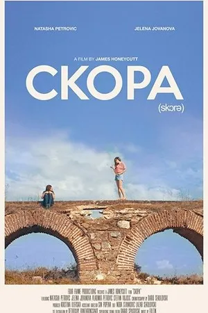 Постер к фильму Скора (2015)