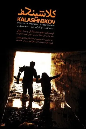 Постер к фильму Kalashnikov (2014)