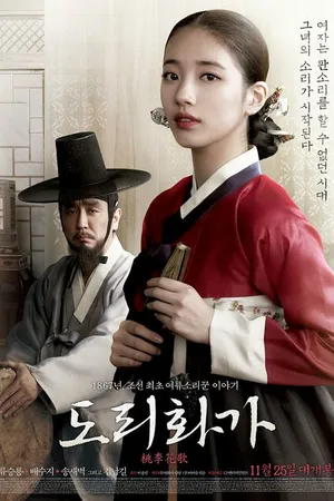 Постер к фильму Песнь цветка (2015)