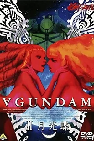 Постер к мультфильму Turn A Gundam II: Gekko Cho (2002)