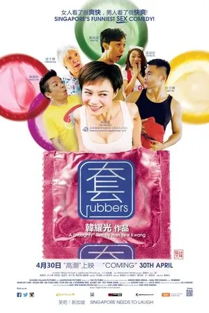 Постер к фильму Rubbers (2014)