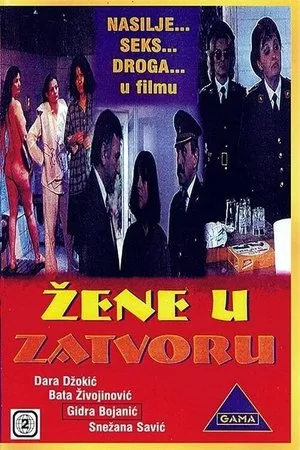 Постер к фильму Взаперти (1985)