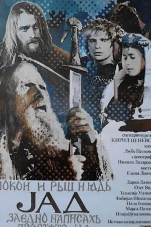 Постер к фильму Страдание (1975)