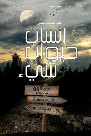 Постер к фильму Insan Hayawan Chay' (2014)