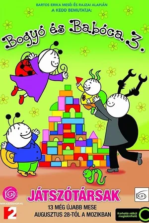 Постер к мультфильму Bogyó és Babóca 3: Játszótársak (2014)