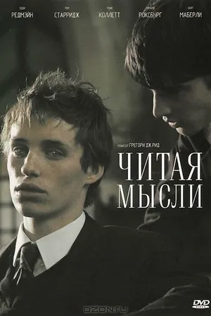 Постер к фильму Читая мысли (2005)