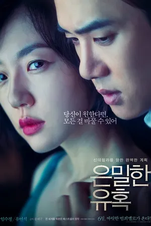 Постер к фильму Идеальное предложение (2015)
