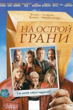Постер к фильму На острой грани (2006)