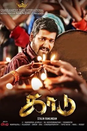 Постер к фильму Kaadu (2014)
