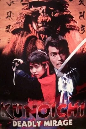 Постер к фильму Kunoichi: Deadly Mirage (1997)