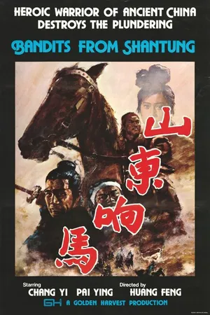 Постер к фильму Бандиты из Шантунга (1972)