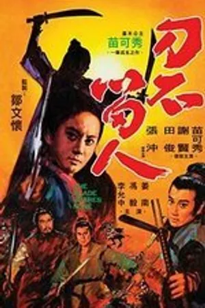 Постер к фильму Лезвие (1971)