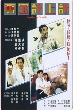 Постер к фильму Из грязи в князи (1986)