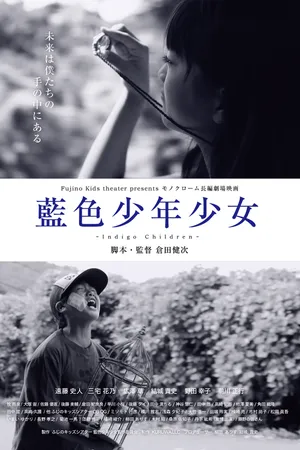 Постер к фильму Дети индиго (2016)