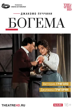 Постер к фильму TheatreHD: Арена ди Верона: Богема (2024)