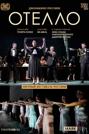 Постер к фильму TheatreHD: Оперный фестиваль Россини: Отелло (2022)