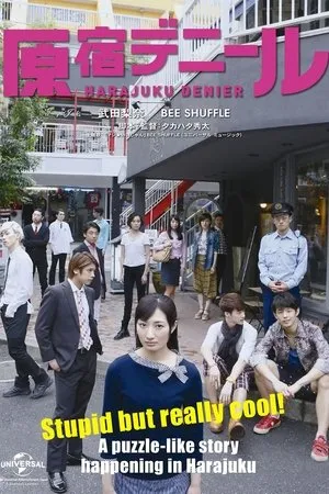 Постер к фильму Harajuku denîru (2015)