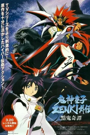 Постер к аниме Принц-демон Дзэнки OVA (1997)