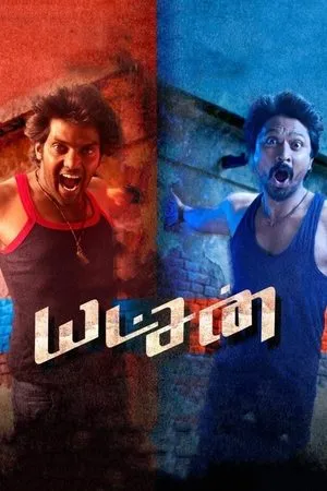 Постер к фильму Yatchan (2015)
