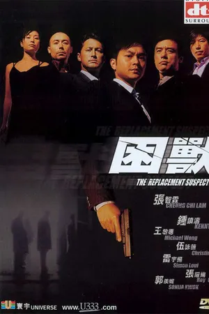 Постер к фильму Подозреваемый на замену (2001)