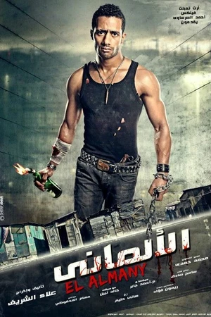 Постер к фильму El Almany (2012)