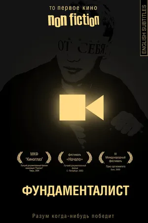 Постер к фильму Фундаменталист (2002)